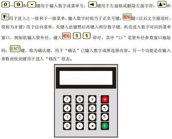 冷凍水流量計(jì)按鍵面板說(shuō)明圖